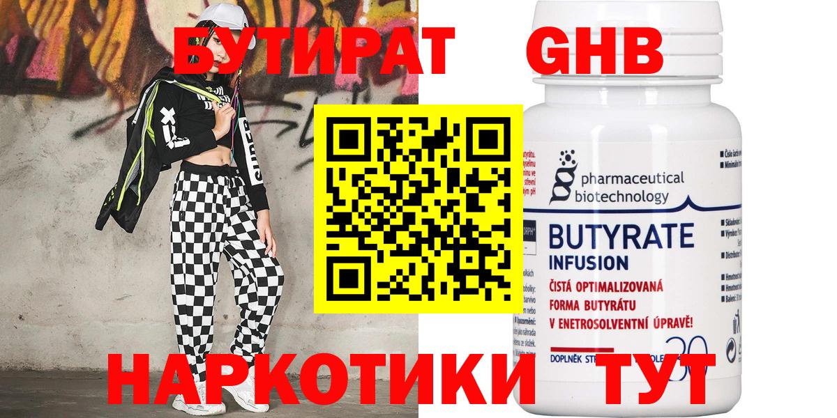 Сосновый Бор  Бутират буратино  Вход с VPN 
