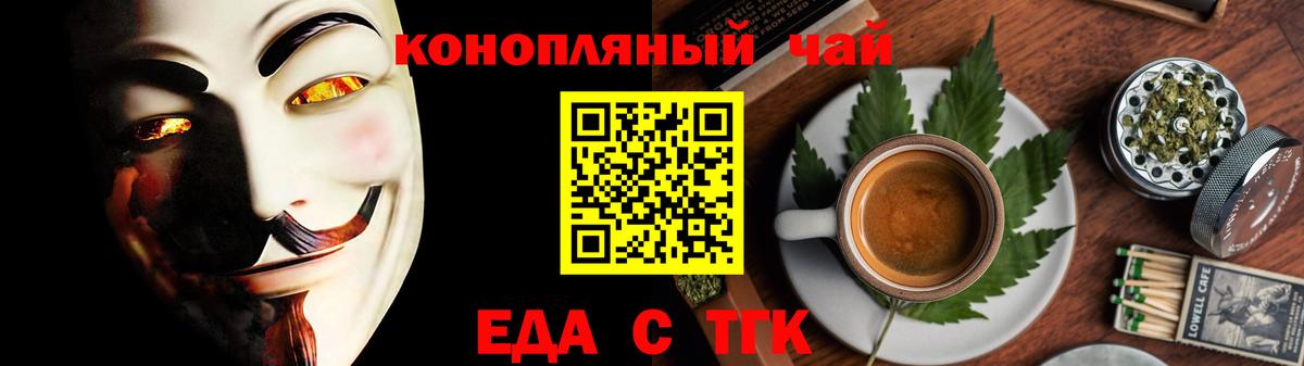 Еда ТГК конопля  Вход с VPN  Сосновый Бор 