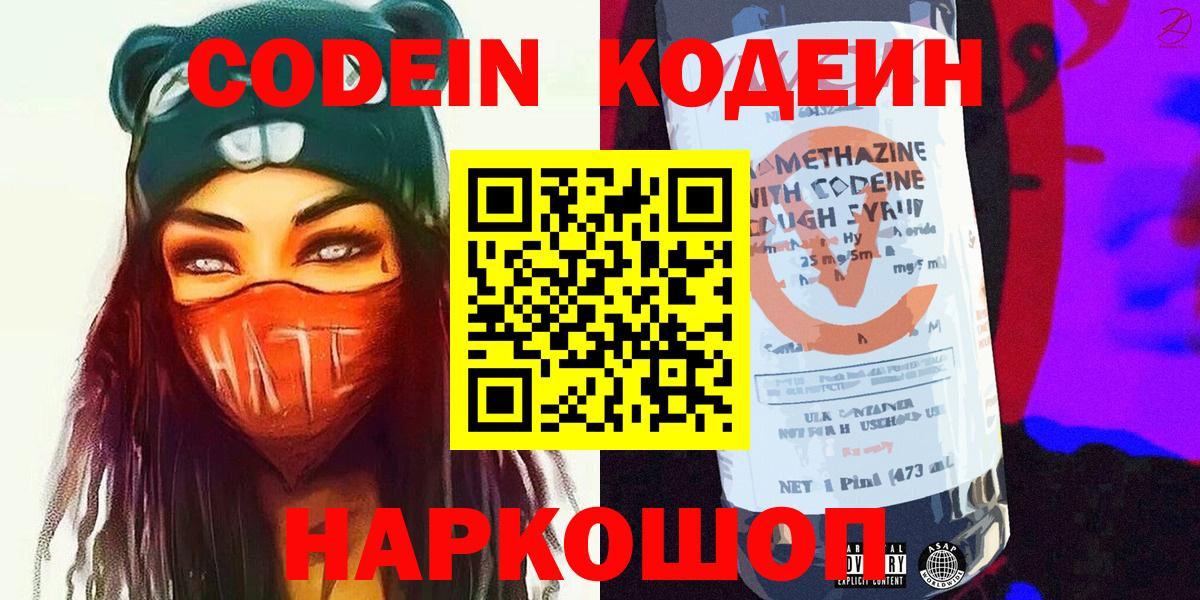 Codein напиток Lean (лин)  Codein Purple Drank  Вход с VPN  Сосновый Бор 