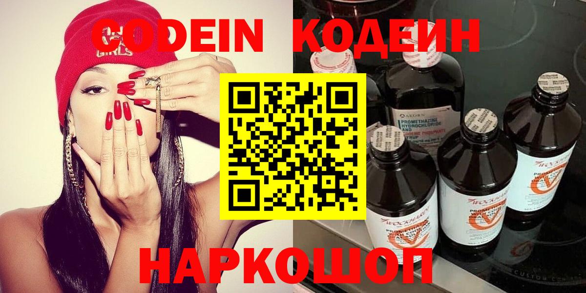 Кодеин Purple Drank Сосновый Бор